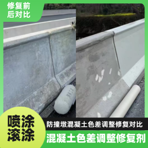 九龙工程人必看！混凝土色差“面子难题”，一招修复不返工